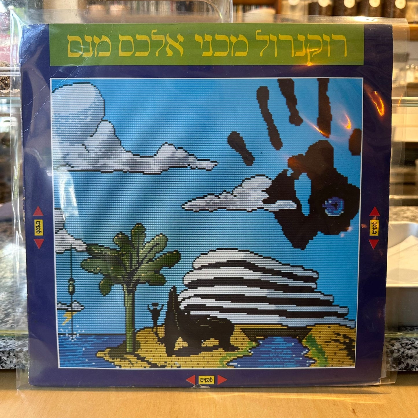 אלכס מנס - רוקנרול מכני