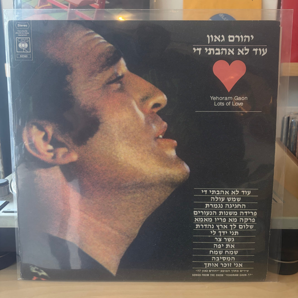 יהורם גאון - עוד לא אהבתי די