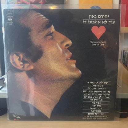 יהורם גאון - עוד לא אהבתי די