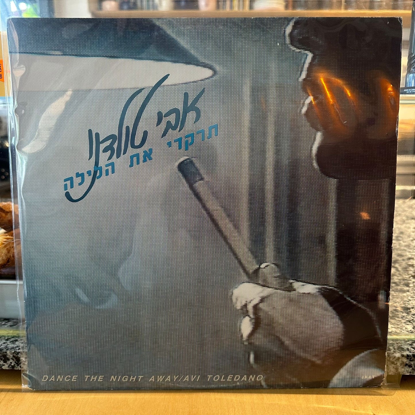 אבי טולדנו - תרקדי את הלילה