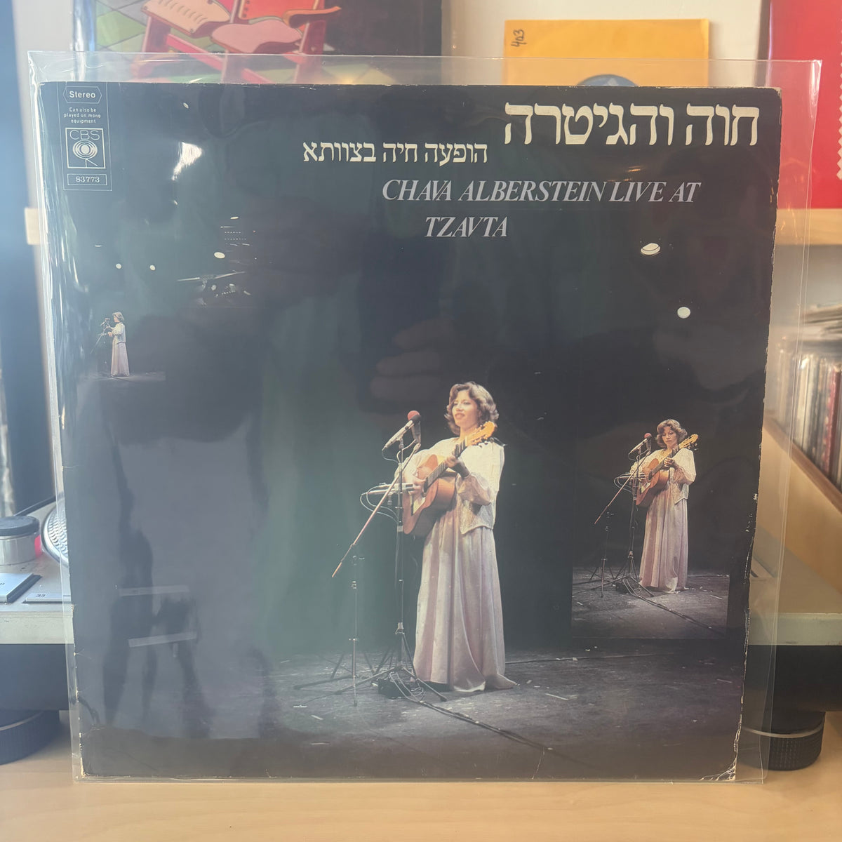 חוה אלברשטיין - חוה והגיטרה
