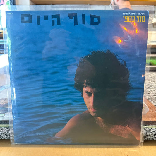 מתי כספי - סוף היום