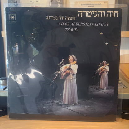 חוה אלברשטיין - חוה והגיטרה
