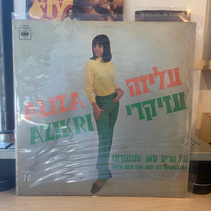 עליזה עזיקרי - עם אריס סן ותזמורתו