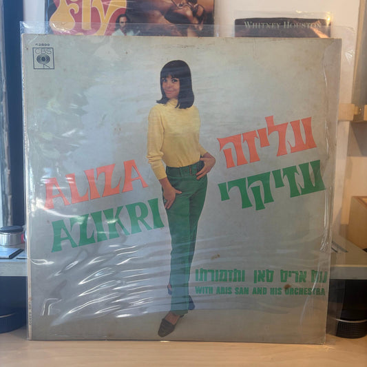 עליזה עזיקרי - עם אריס סן ותזמורתו