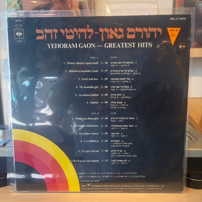 יהורם גאון - להיטי זהב חלק 2