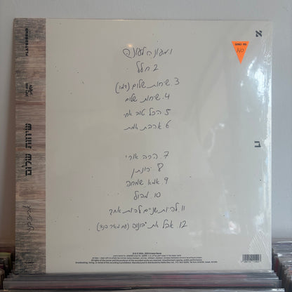 אביתר בנאי - שיחות שלום