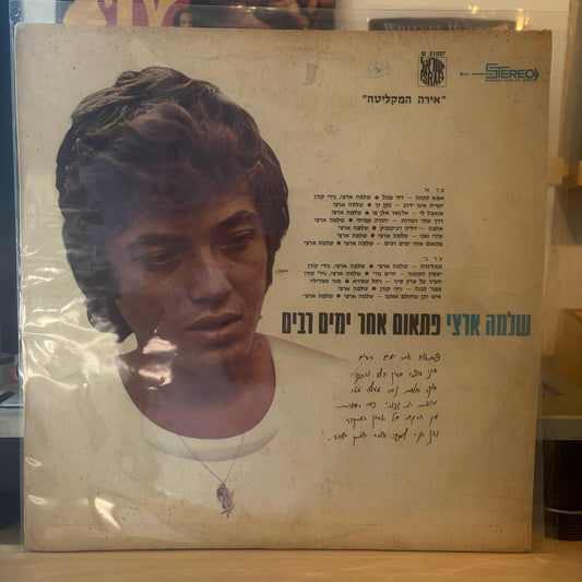 שלמה ארצי - פתאום אחר ימים רבים