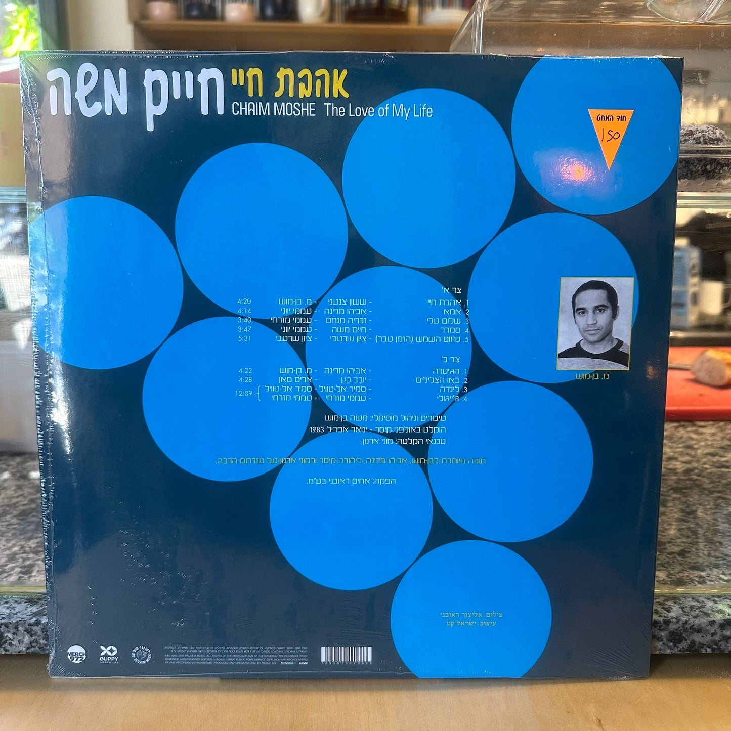 חיים משה - אהבת חיי