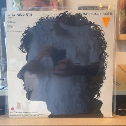 מתי כספי - צד א׳ צד ב׳