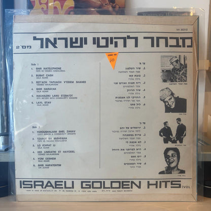 אוסף - מבחר להיטי ישראל מס 2