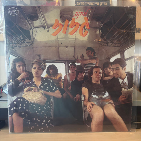גזוז - גזוז