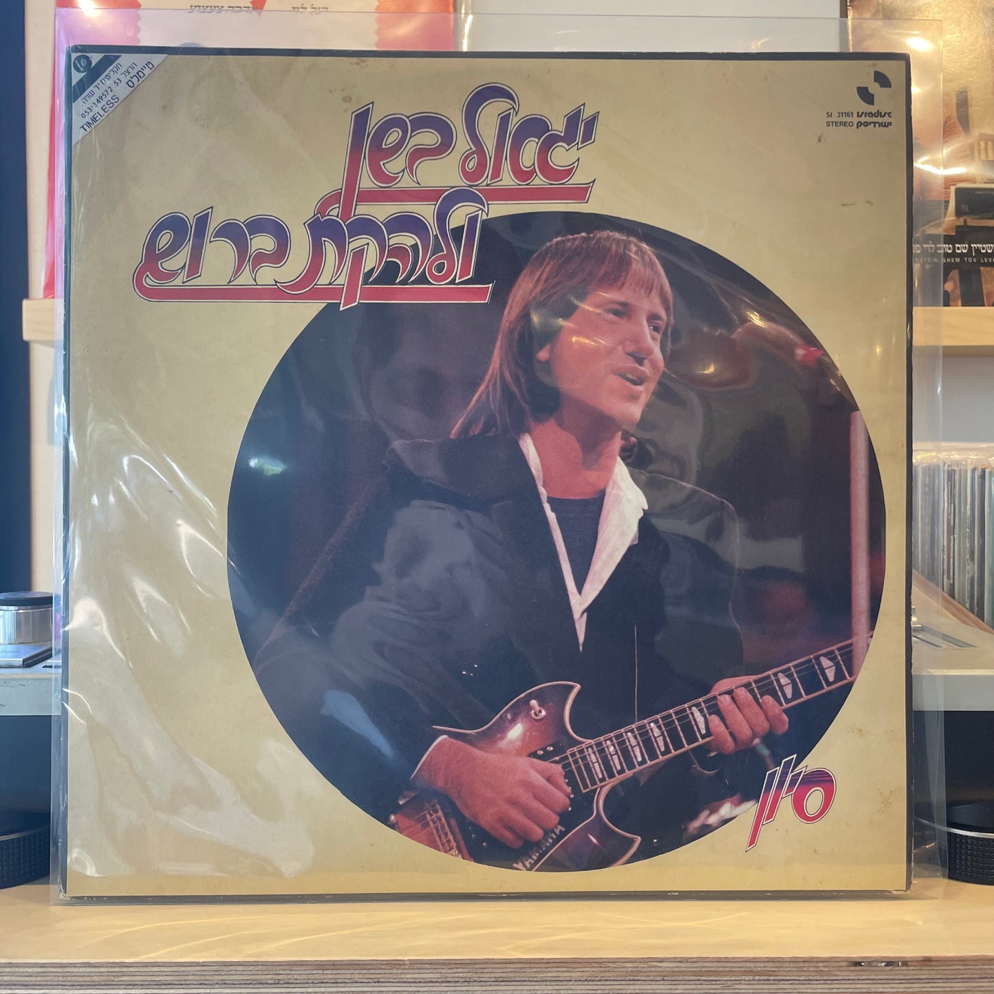 יגאל בשן ולהקת ברוש - סיוון