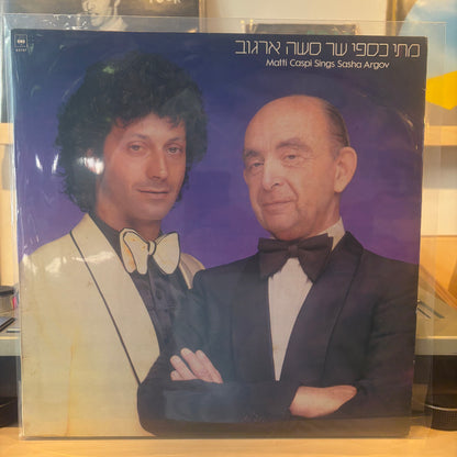 מתי כספי - מתי כספי שר סשה ארגוב