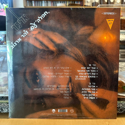 זהר ארגוב - אלינור