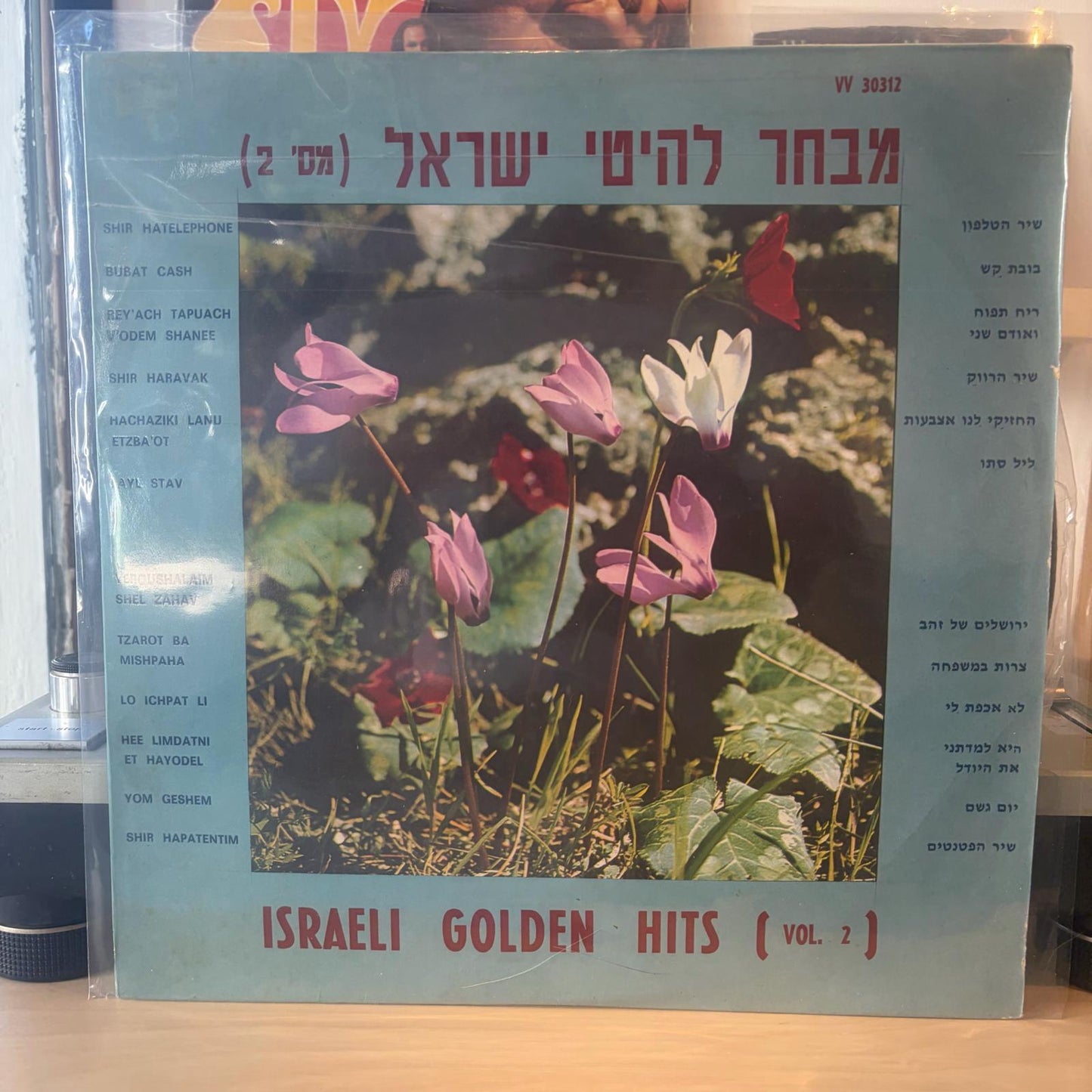 אוסף - מבחר להיטי ישראל מס 2