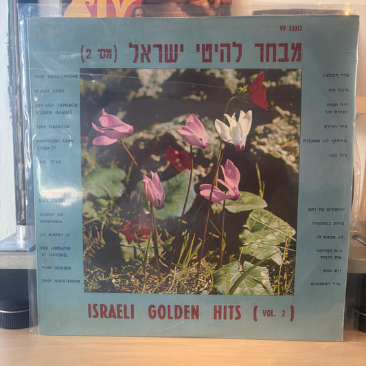 אוסף - מבחר להיטי ישראל מס 2
