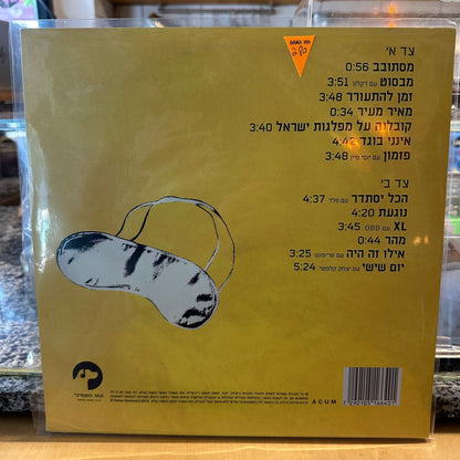 הדג נחש – זמן להתעורר