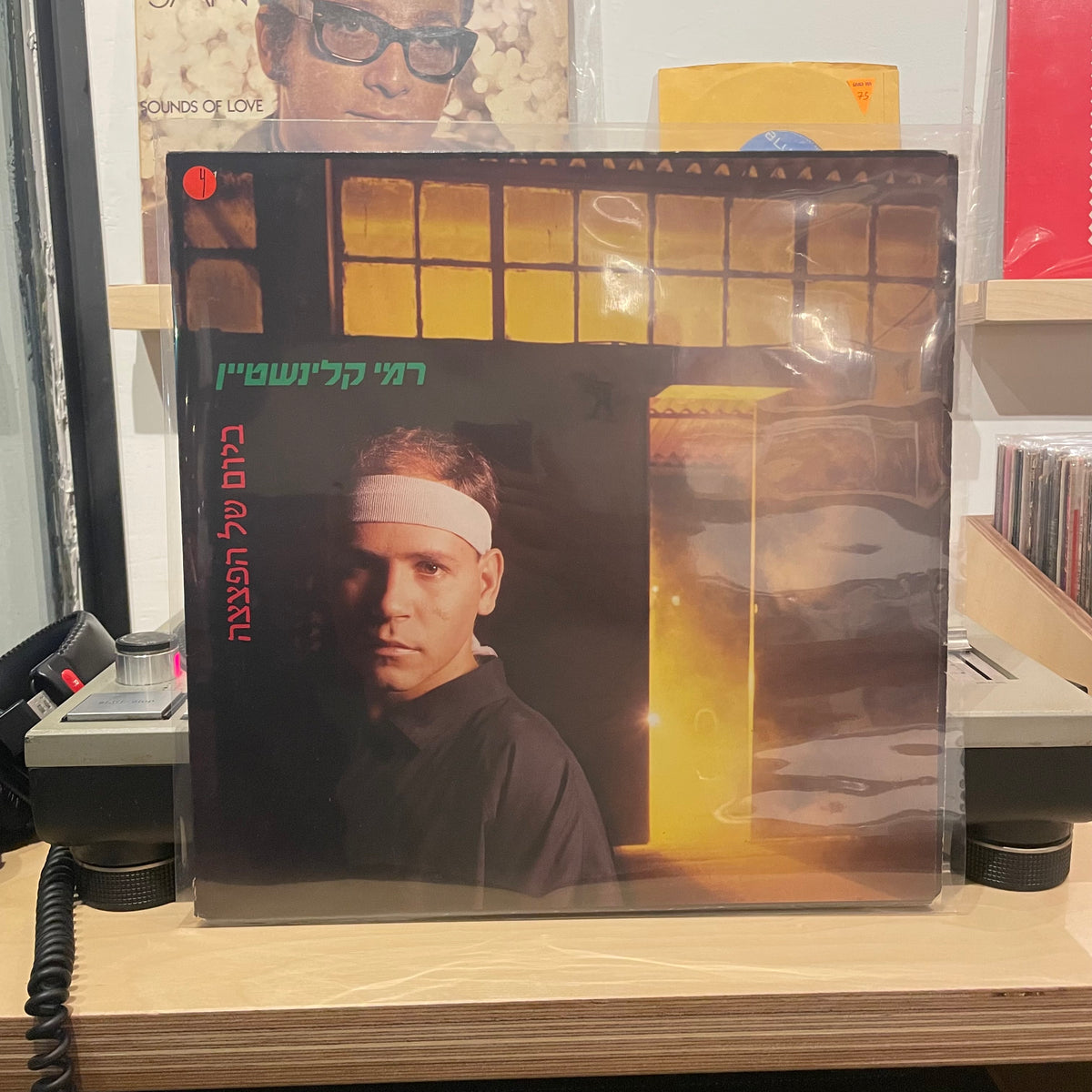 רמי קליינשטיין - ביום של הפצצה