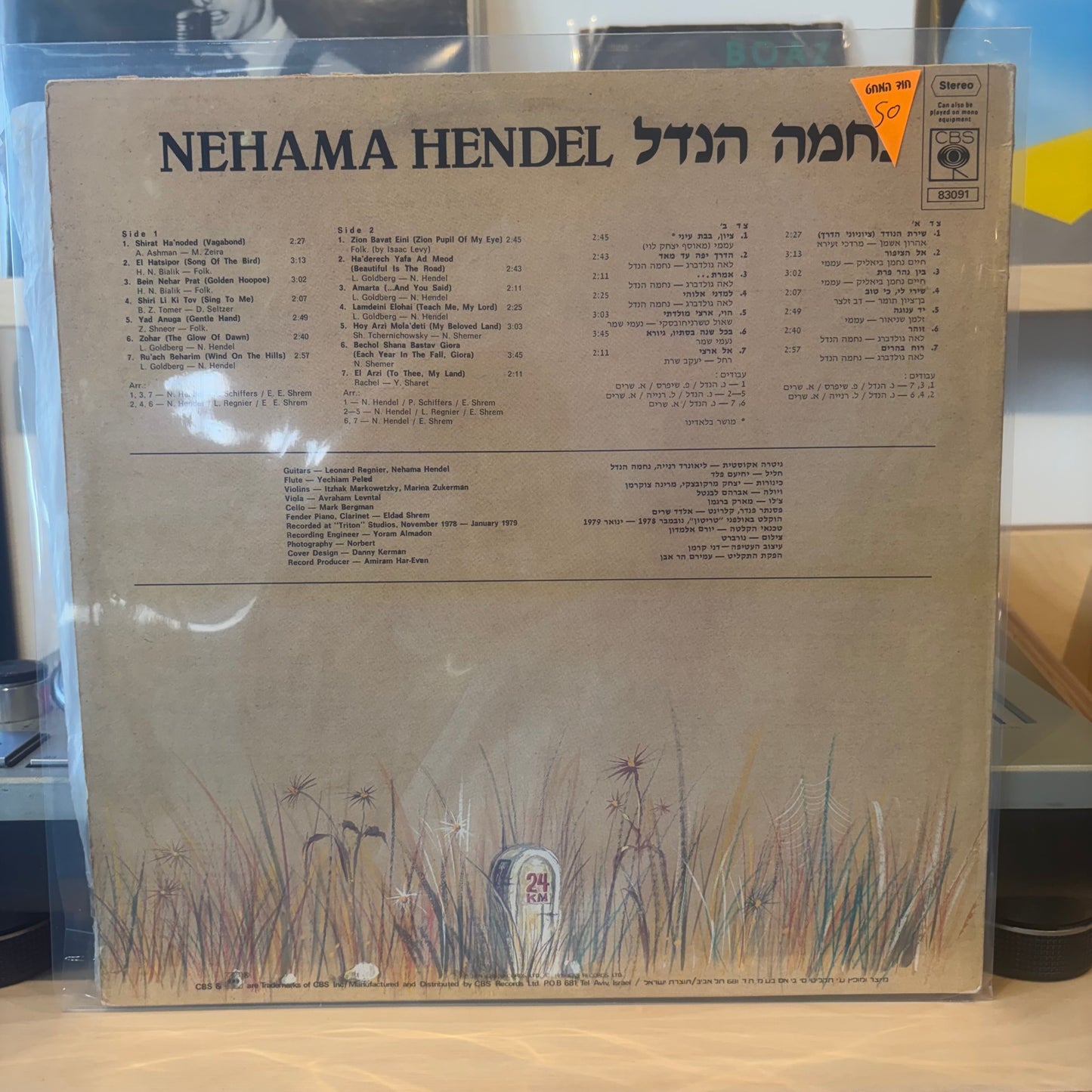 נחמה הנדל - נחמה הנדל