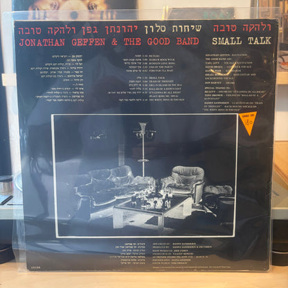 יהונתן גפן ולהקה טובה - שיחות סלון