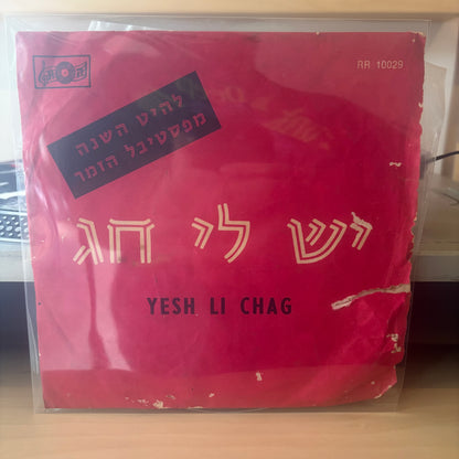 להקת המקצבים, צמד את ואני - יש לי חג 7"