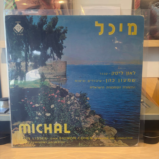 לאון ליסק - מיכל