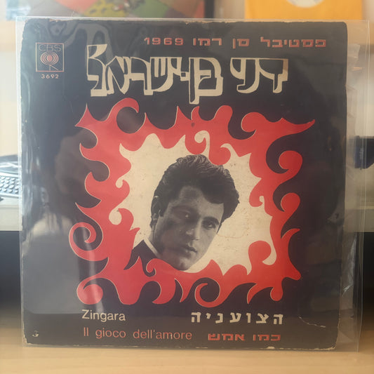 דני בן-ישראל - הצועניה