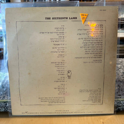 הכבש הששה עשר - הכבש הששה עשר
