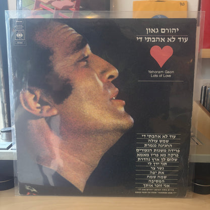 יהורם גאון - עוד לא אהבתי די