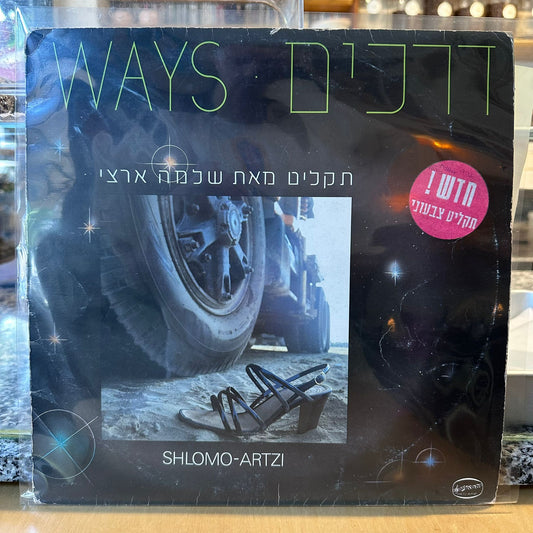 שלמה ארצי - דרכים (כחול)