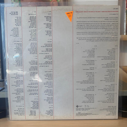 נורית גלרון - שירים באמצע הלילה