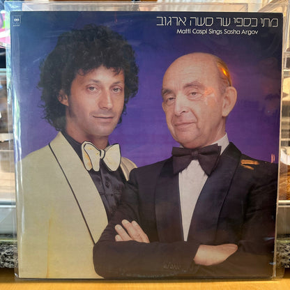 מתי כספי - מתי כספי שר סשה ארגוב