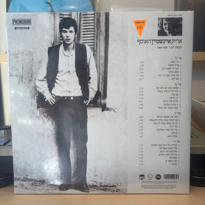אריק איינשטיין - האוסף - תקופת הגר 1969-1978