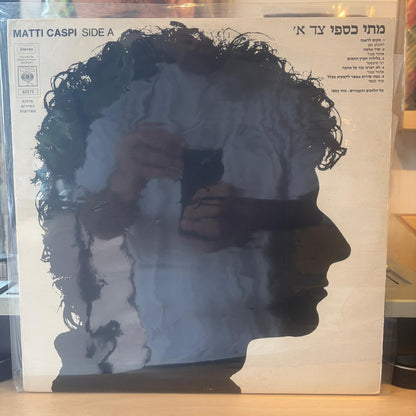 מתי כספי - צד א׳ צד ב׳