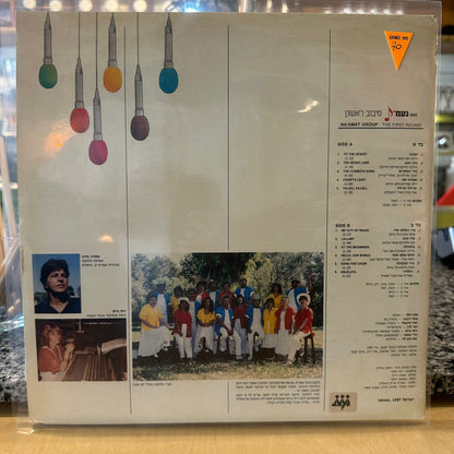 להקת נעמ״ת – הסיבוב הראשון