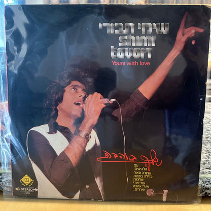 שימי תבורי - שלך באהבה