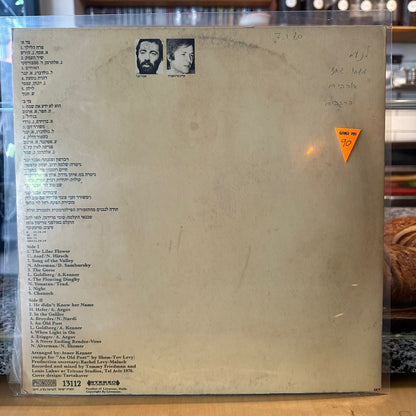 אריק איינשטיין - אבנר קנר - ארץ ישראל הישנה והטובה חלק ב׳