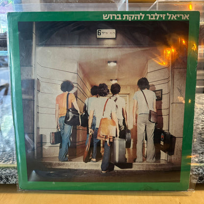 אריאל זילבר - אריאל זילבר ולהקת ברוש