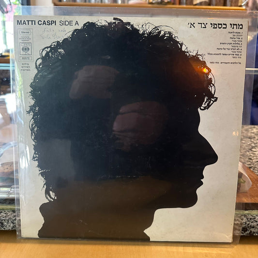 מתי כספי - צד א׳ צד ב׳