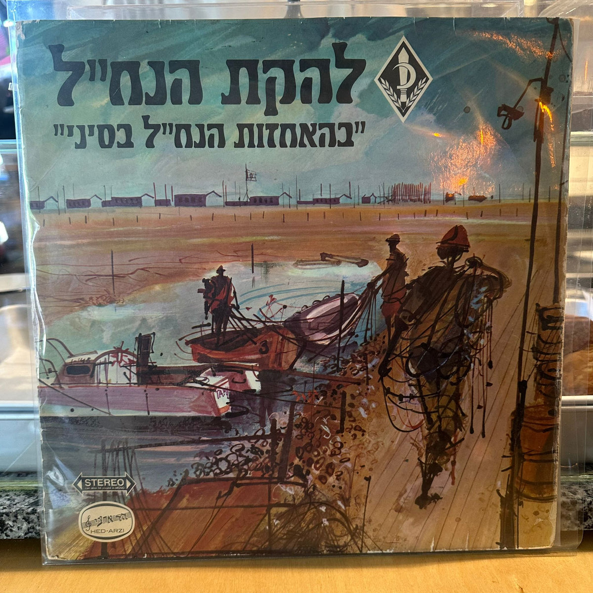 להקת הנח״ל - בהאחזות הנח״ל בסיני