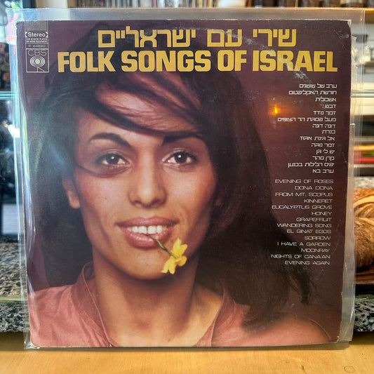 אוסף - שירי עם ישראלים