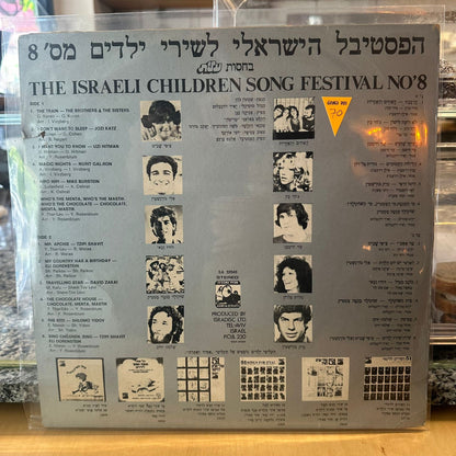 הפסטיבל הישראלי לשירי ילדים – מס 8