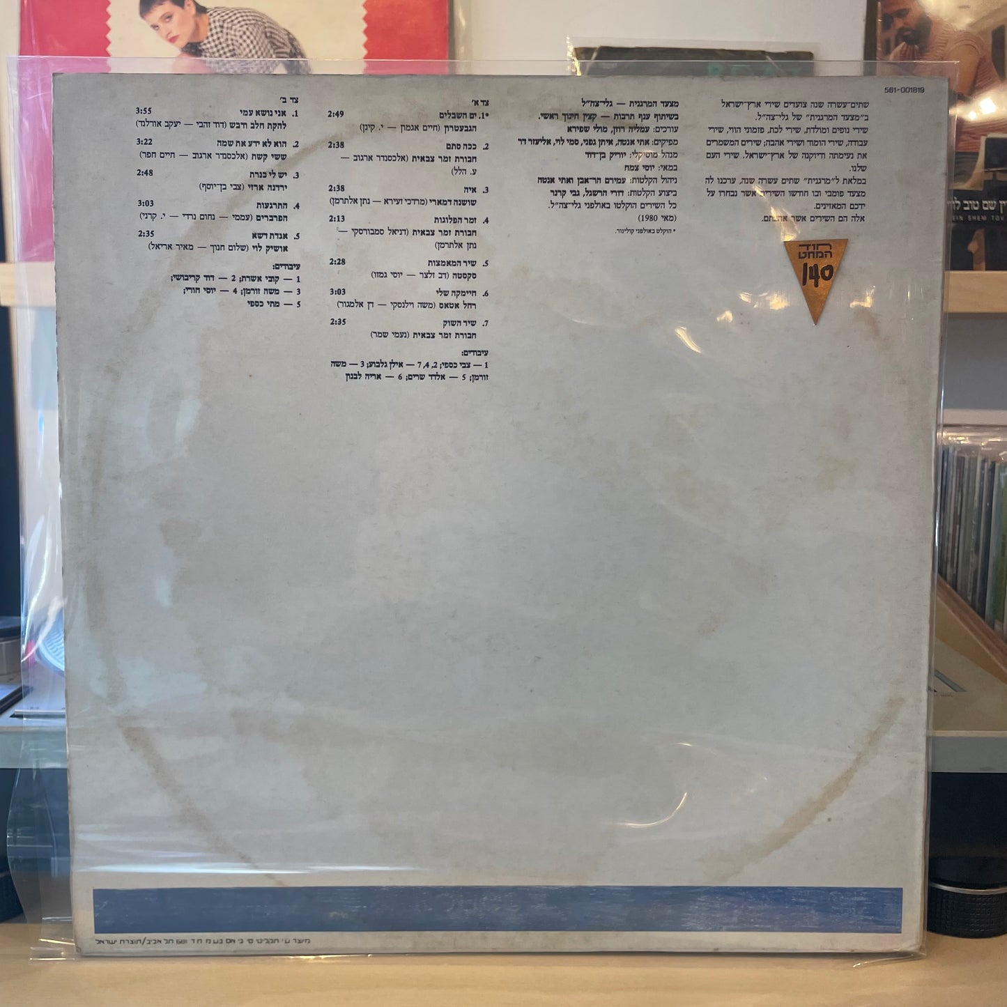 Various - מצעד המרגנית