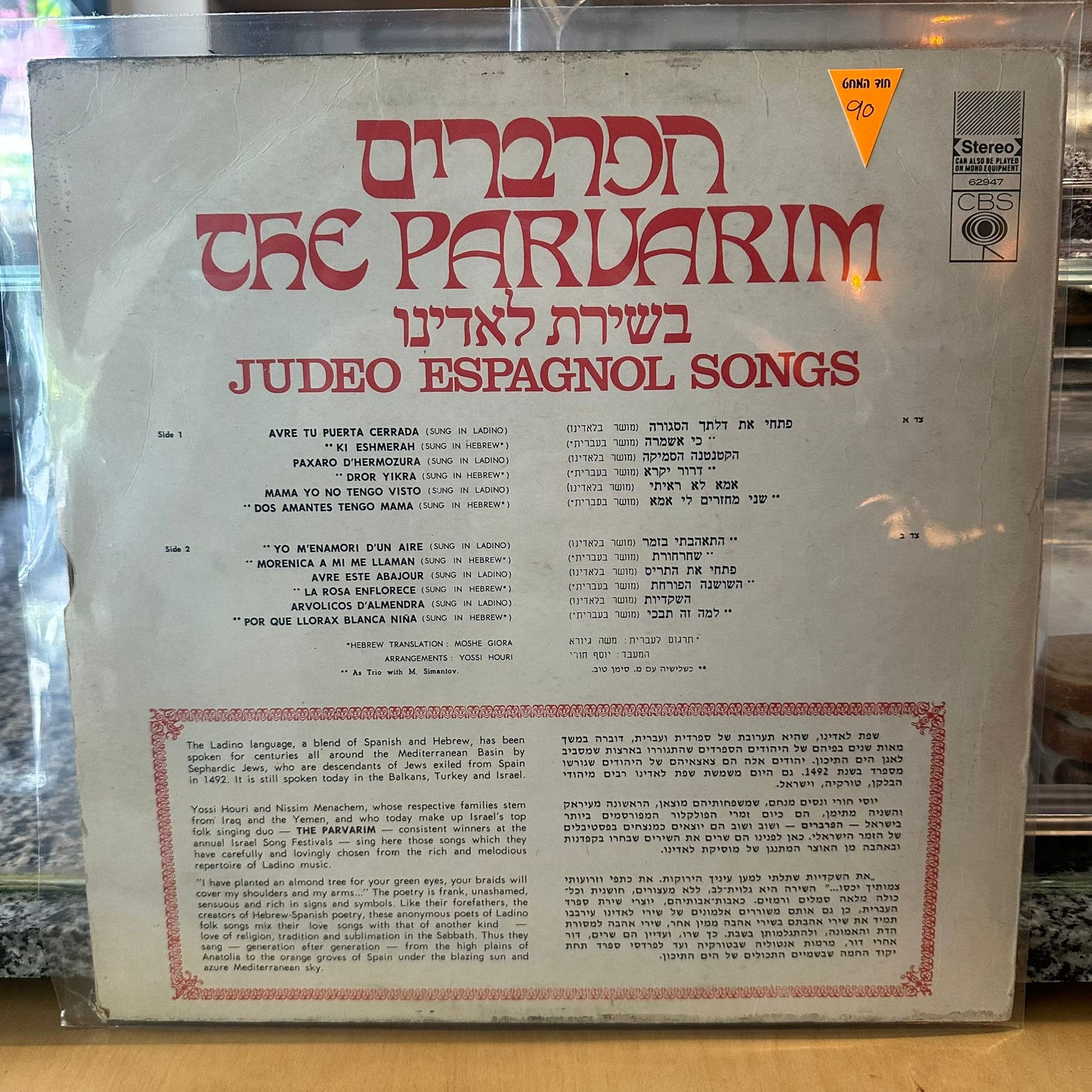 הפרברים – בשירת לאדינו