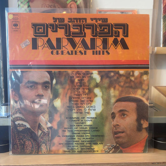 הפרברים - שירי הזהב של הפרברים