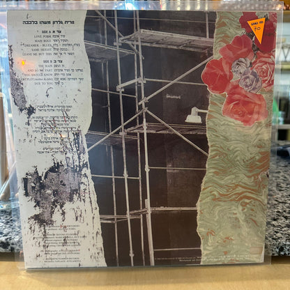 נורית גלרון - משהו בלבבה