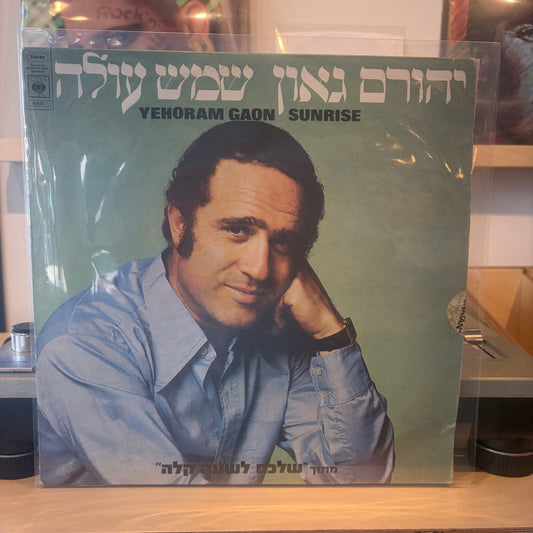 יהורם גאון - שמש עולה
