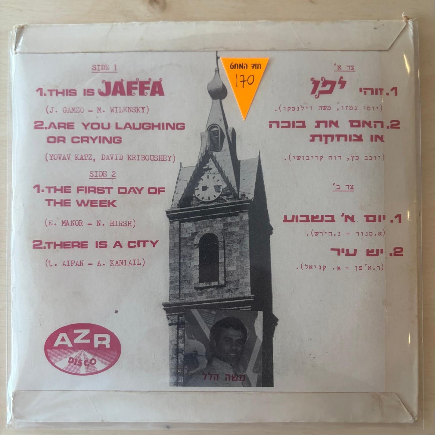 משה הלל - זוהי יפו 7"