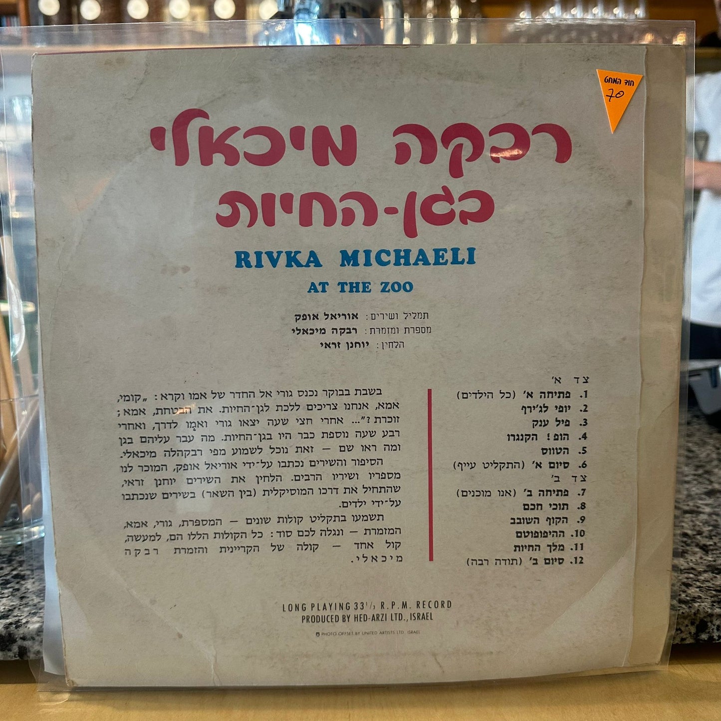 רבקה מיכאלי – בגן החיות
